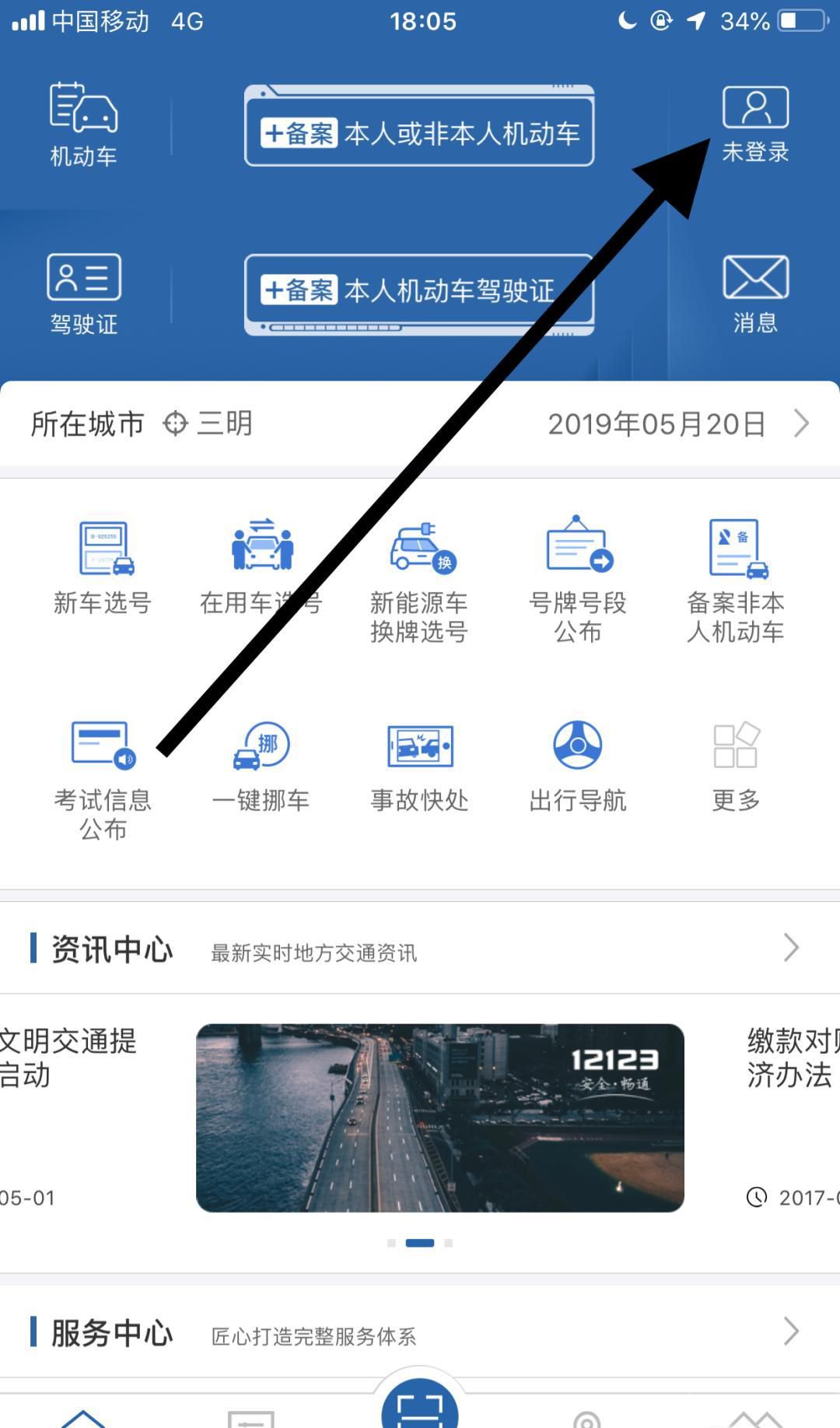 手机上怎么选车牌号？