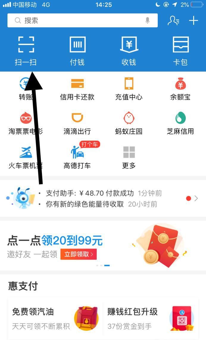 支付宝花呗红包如何获得？