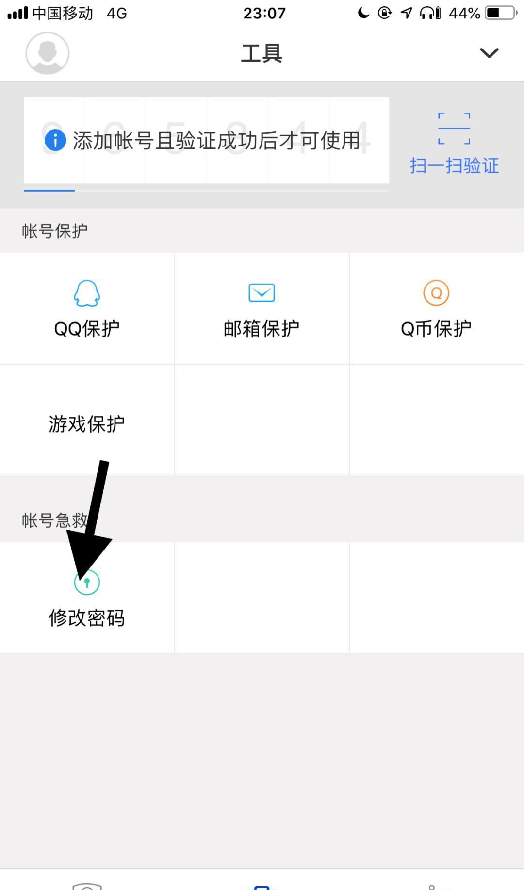 怎样用账号申诉找回QQ密码