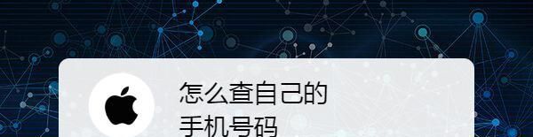 怎么查自己的手机号码