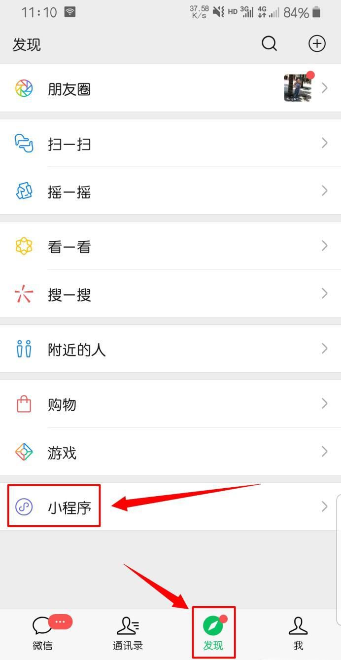 如何开通微信乘车码