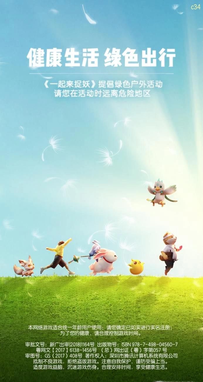 一起来捉妖怎样捉妖