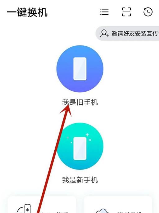 换手机,如何快速把旧手机数据转移到新手机去?