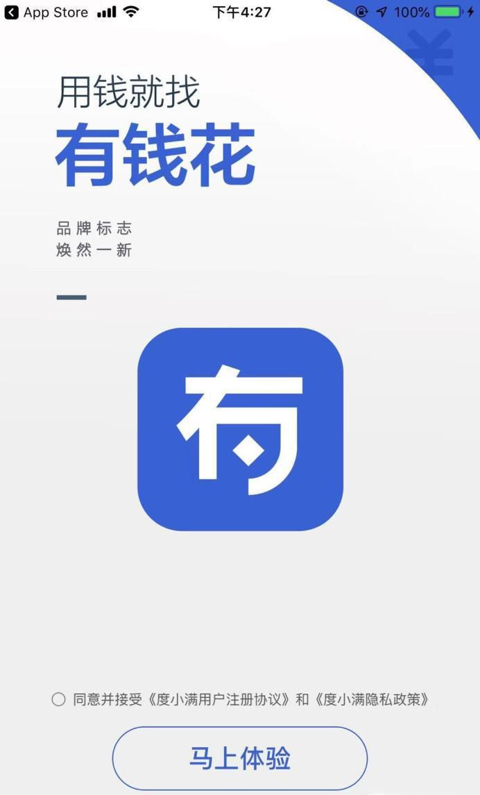 百度有钱花如何申请贷款?