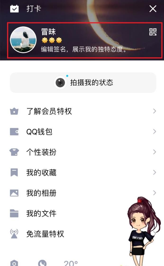 QQ空间说说怎么批量删除