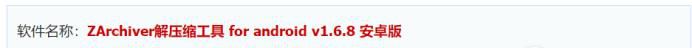 安卓手机如何使用ZArchiver 解压文件