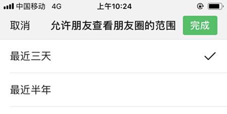 朋友圈3天可见如何破解