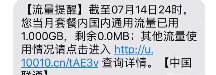 手机上怎么查询自己的流量还有多少呢