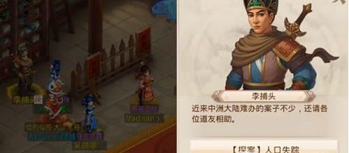 问道手游探案容拙脚