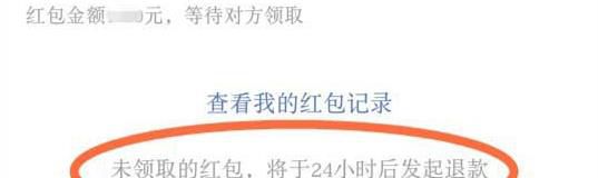 红包怎么撤回