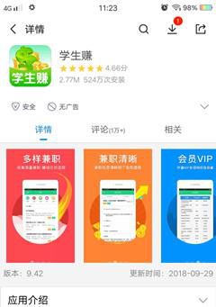 学生赚详细攻略