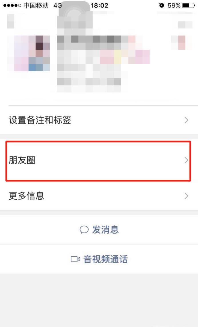 如何查看微信朋友圈是否被对方屏蔽