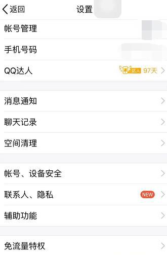 手机QQ怎样更换聊天背景图?