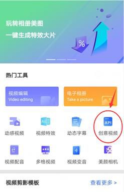 手机怎么制作创意视频