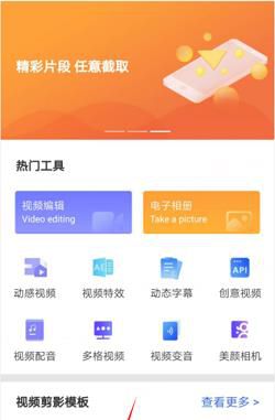 手机裁剪视频的方法