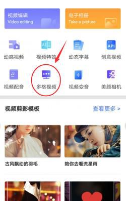 怎么制作多格视频