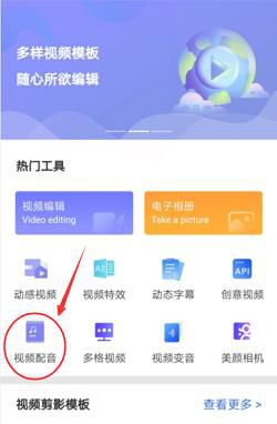 制作视频配音的方法