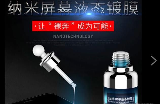 纳米液体膜是什么?纳米液态手机膜好用吗