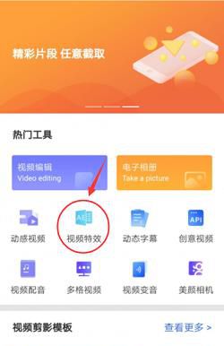 制作视频特效的方法