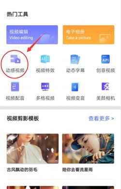 制作动感视频的方法