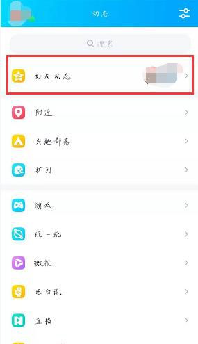 手机QQ空间说说的热度图标怎么设置,在哪里显示