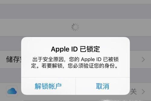苹果id被锁定如何破解