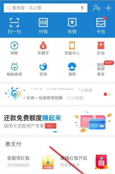 支付宝怎么解绑银行卡