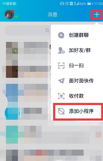 手机qq小程序在哪 手机qq轻应用怎么使用
