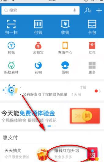 支付宝扫码领红包怎么领?