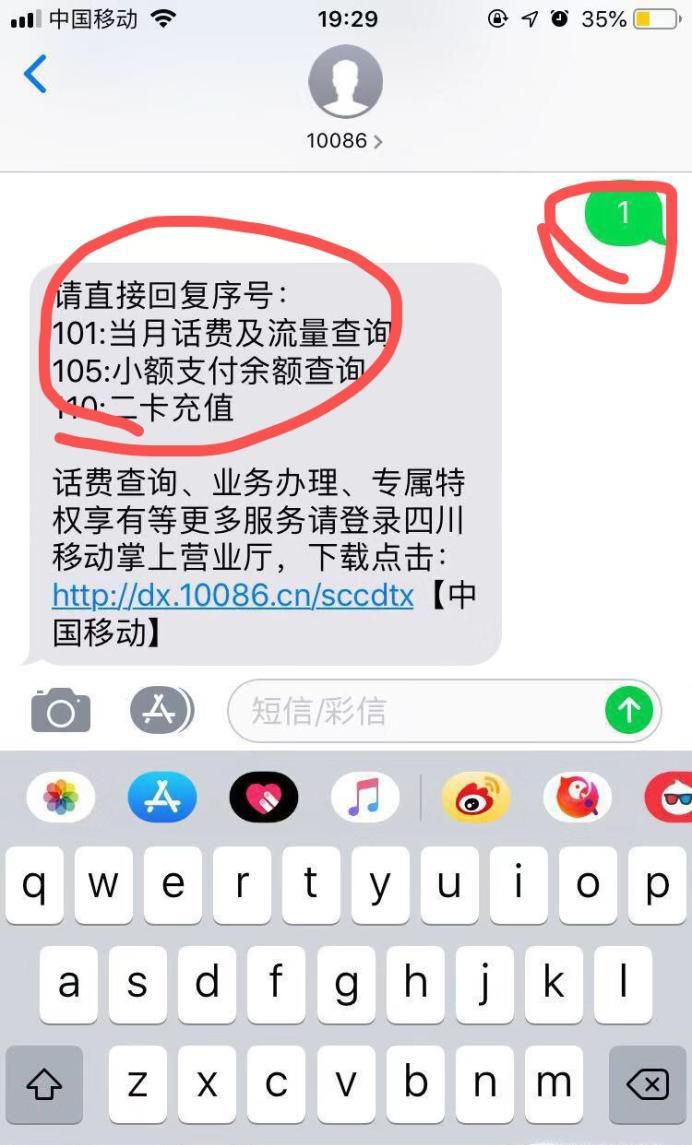 中国移动手机如何查询剩余话费和流量