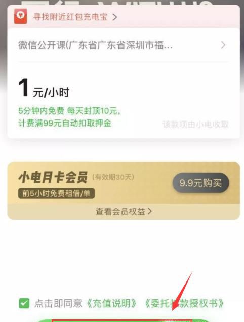 微信支付分怎么开通?