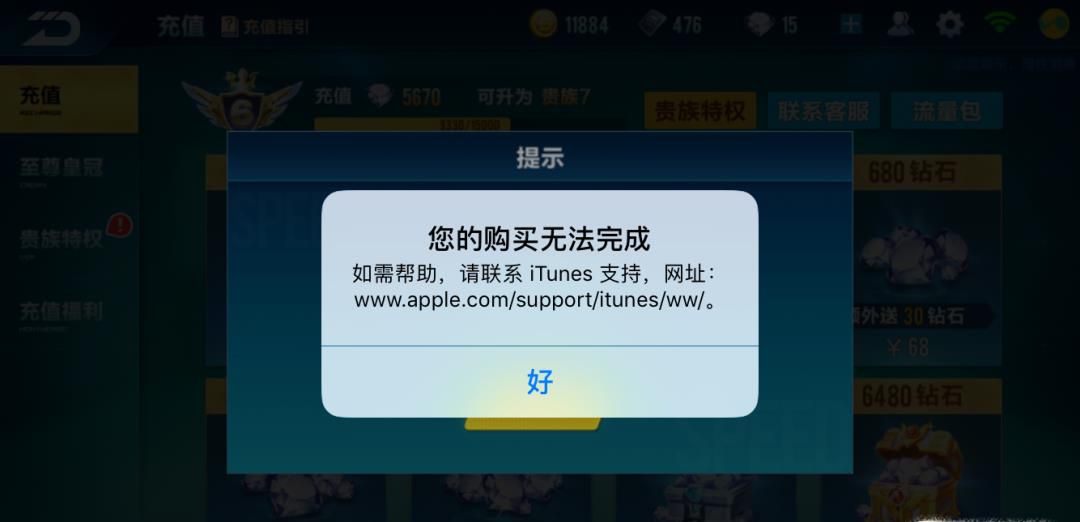 解决您的购买无法完成,如需帮助,请联系iTunes