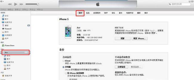 怎样取消插入iphone时总是自动弹出itunes并同步