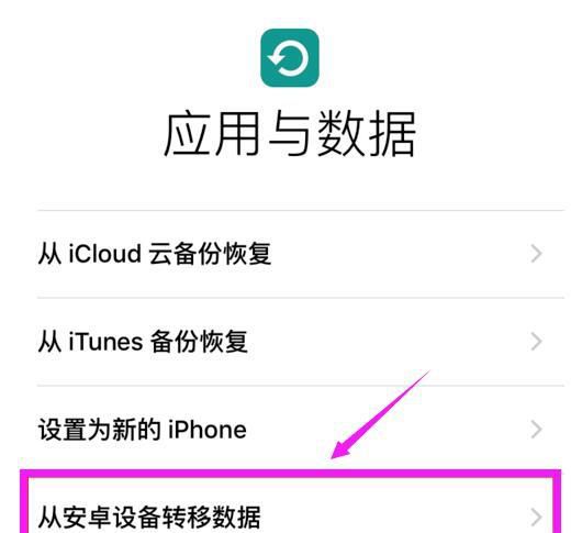 转移到iOS怎么用 安卓如何将数据转到iPhone上