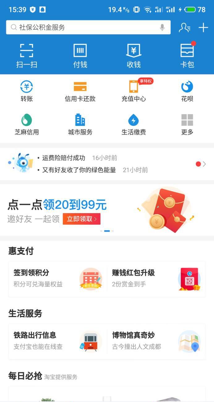 支付宝刷信用卡的方法