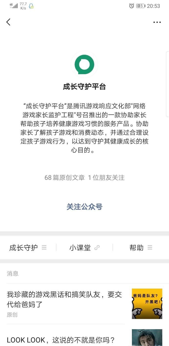 腾讯防沉迷身份证修改