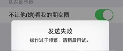 微信加好友操作过于频繁 请稍后再试怎么解决