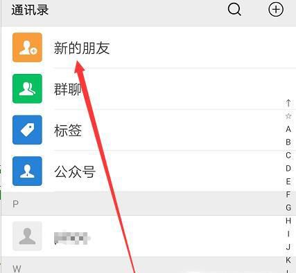 微信如何开启通讯录同步