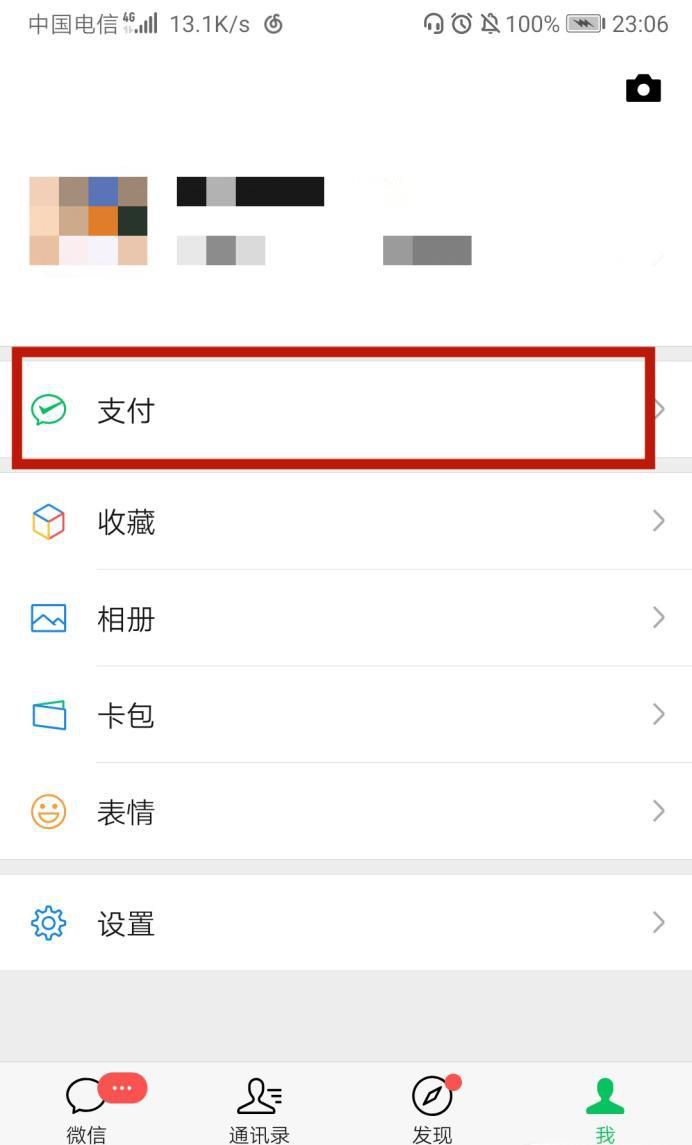 如何查看自己的身份证号被注册了几个微信号