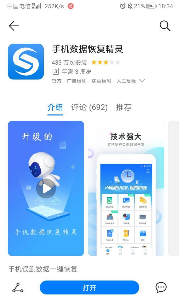 手机录音怎么恢复?恢复音频文件的教程