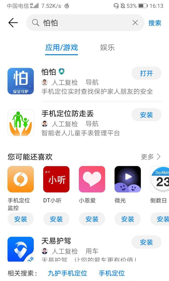 安卓手机如何相互定位