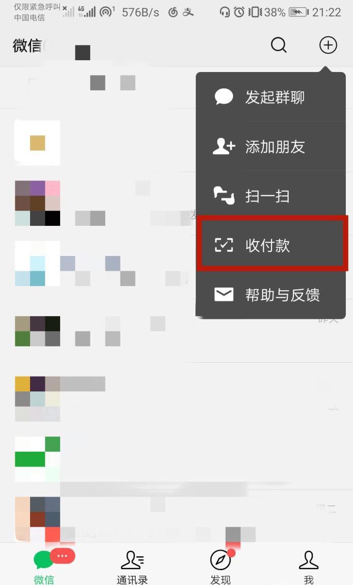 微信收款怎么添加多人接收通知 怎么添加店员通
