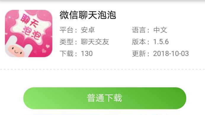 微信怎样更换聊天气泡