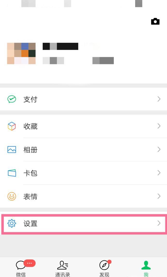 如何删除微信聊天背景图,恢复简单背景图