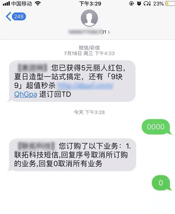 手机如何屏蔽垃圾短信