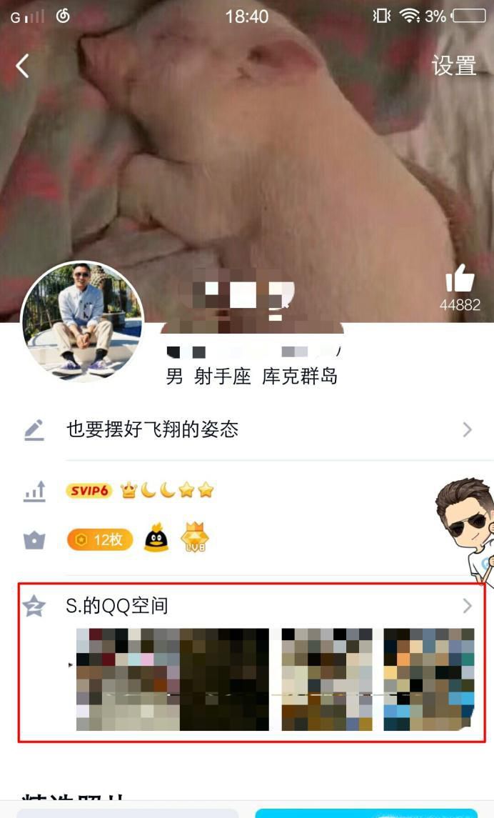 手机QQ怎么删除访问别人空间的记录