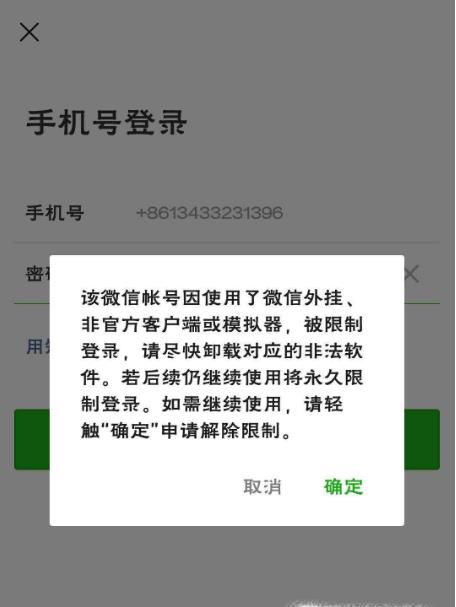微信封号怎么回事?