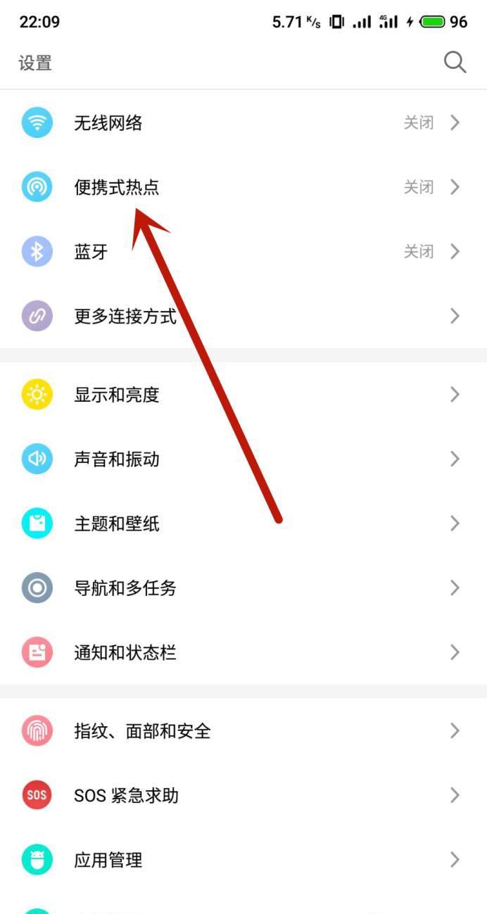 手机如何分享热点？
