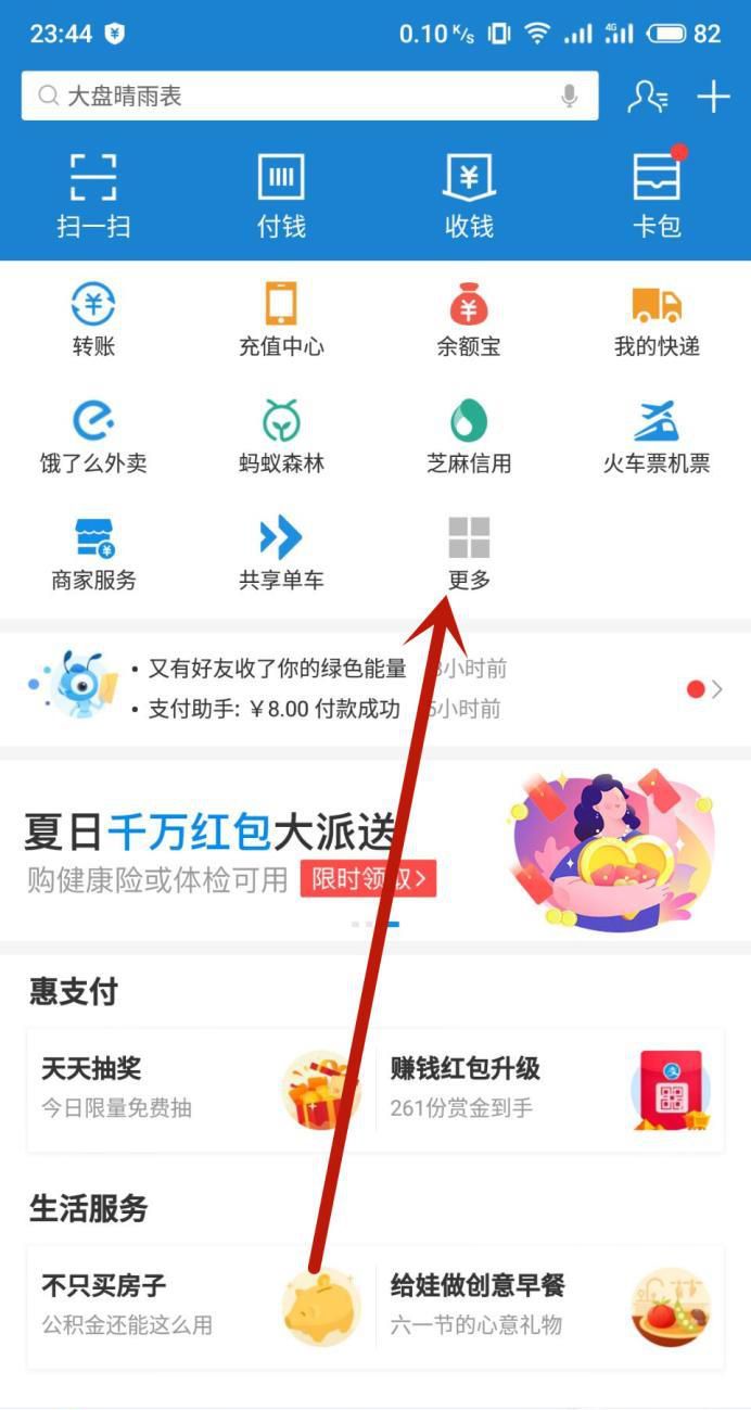 支付宝首页没有花呗选项怎么办?