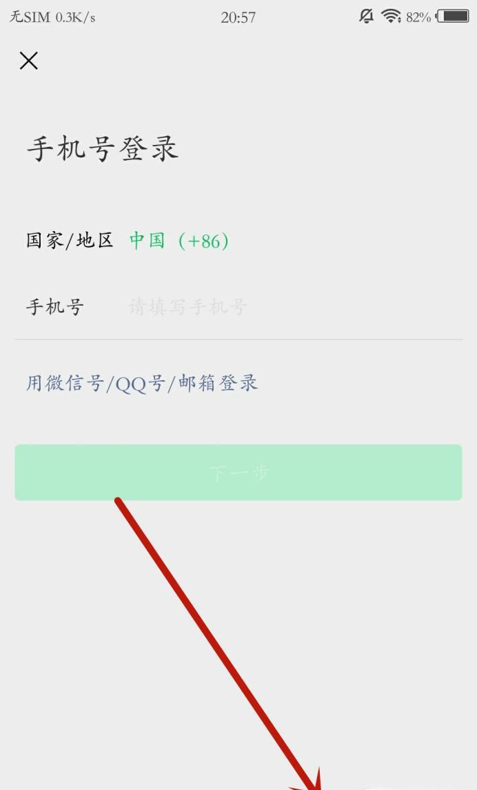 换了手机号微信登不上该怎么办